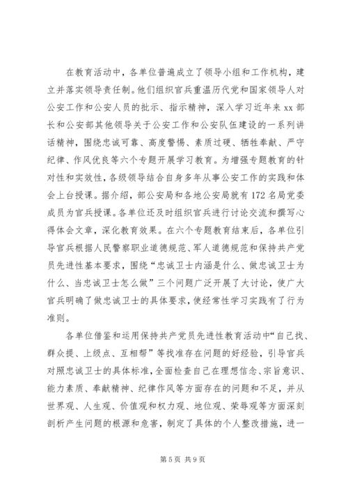 人民警察忠诚教育心得体会.docx