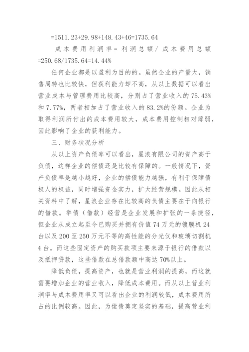 会计专业调研报告_1.docx