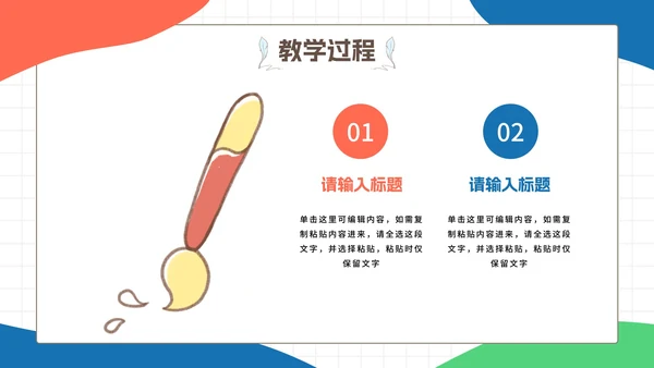 彩色卡通文具教育PPT模板