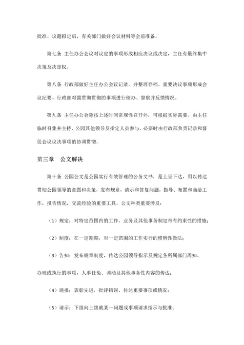 新管理规章制度.docx