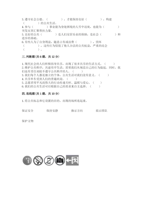 道德与法治五年级下册第二单元《公共生活靠大家》测试卷加下载答案.docx