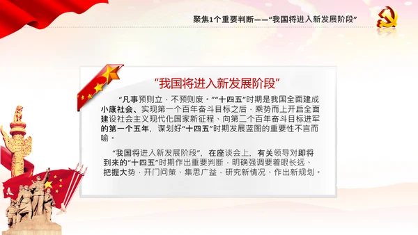 十四五规划编制六个方面要求新发展阶段PPT党课