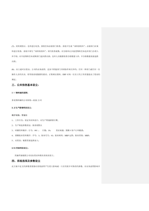 江苏公司初步业务解决专题方案.docx