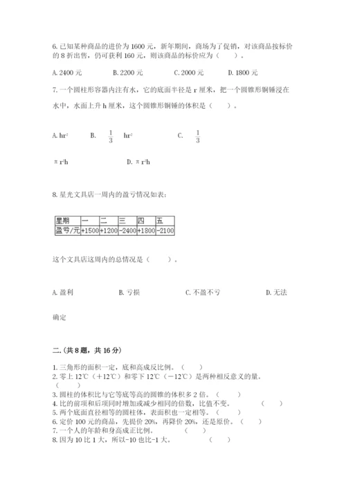 苏教版数学六年级下册试题期末模拟检测卷附参考答案（模拟题）.docx