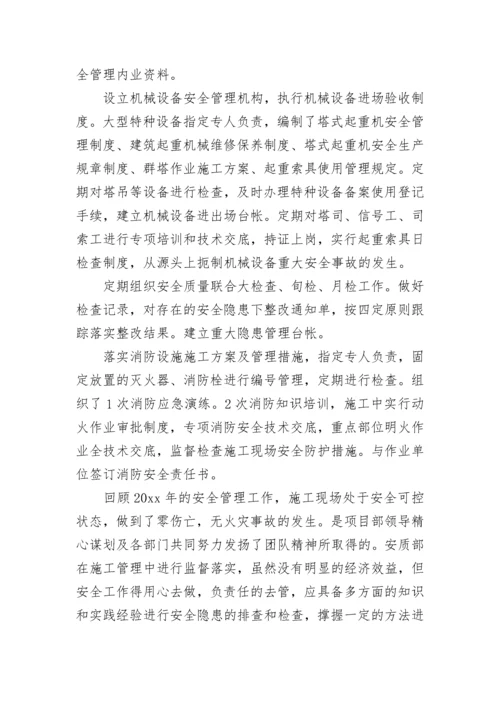 最新建筑安全员工作总结.docx