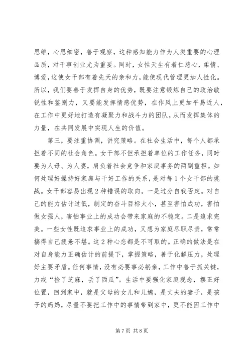 三八节座谈会发言稿范文三篇.docx