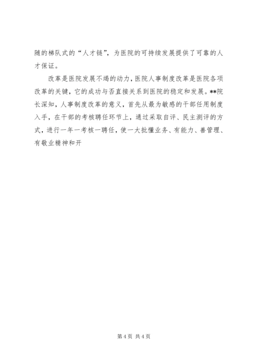 全省优秀院长×同志单行材料.docx