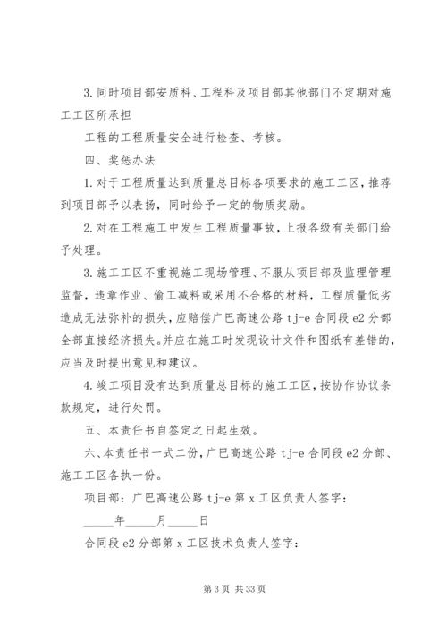 公路工程质量责任书[最终定稿].docx