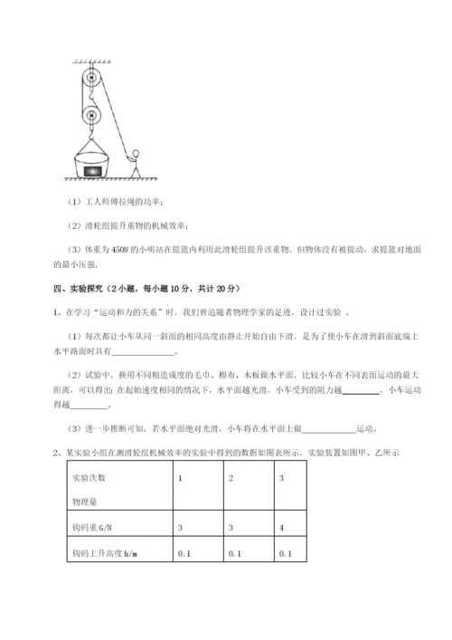 专题对点练习重庆市巴南中学物理八年级下册期末考试重点解析A卷（解析版）.docx