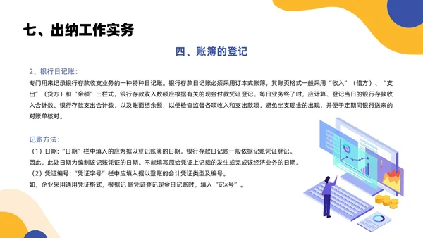 黄色蓝色简约扁平风出纳业务培训商务通用PPT模板