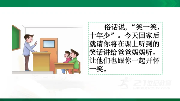 统编版五年级下 第八单元 口语交际 我们都来讲笑话1课时 课件