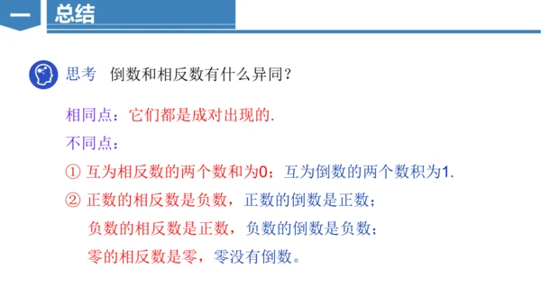 2.2.1有理数乘法  课件（共22张PPT）