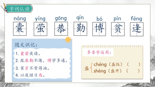 【核心素养】部编版语文四年级下册-18.文言文二则 第1课时（课件）