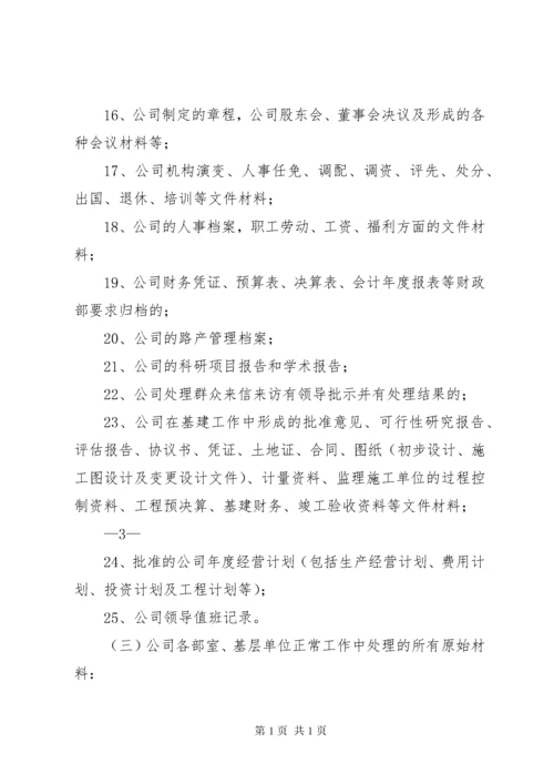 文书档案管理办法.docx