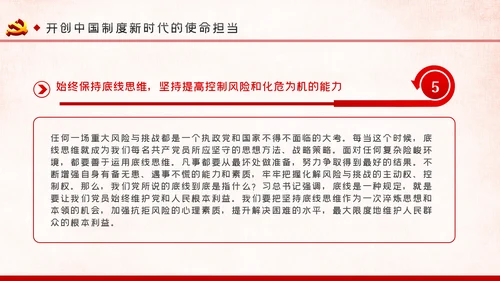 战胜重大风险与挑战开创中国制度新时代PPT模板