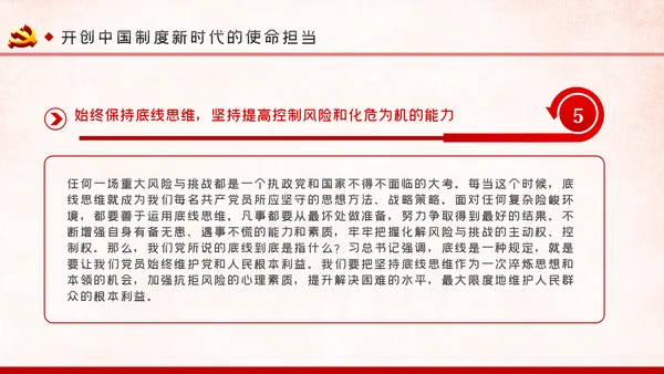 战胜重大风险与挑战开创中国制度新时代PPT模板