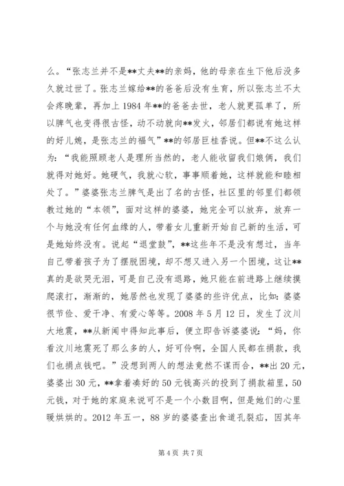 区孝老爱亲模范事迹材料.docx