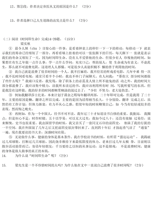 语文版初中七年级下册语文期中试卷及答案 3