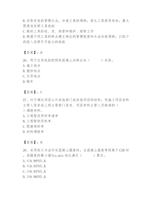 2024年材料员之材料员专业管理实务题库含答案（基础题）.docx