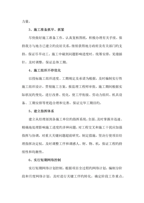 工期保证体系及保证措施通用.docx