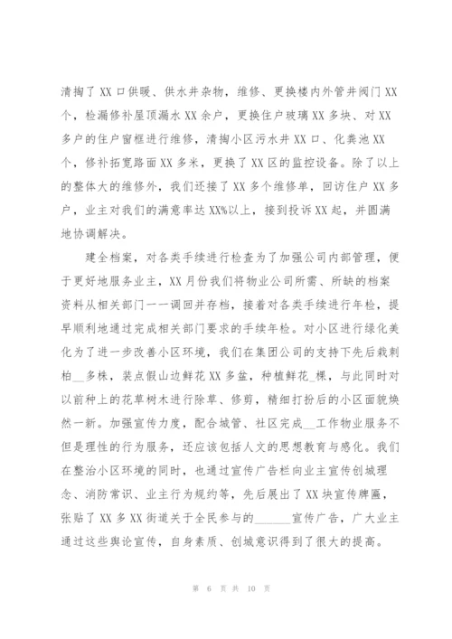 2022年员工个人工作总结.docx