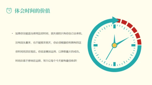 做时间的主人通用PPT模板
