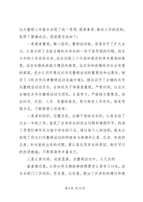 副镇长机关作风整顿活动讲话稿.docx