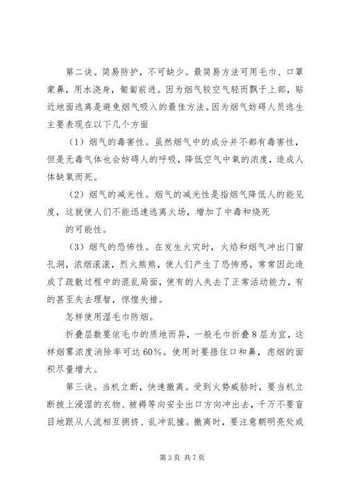 冬季防火安全教育讲话与冬季防火安全讲话稿推荐 (2).docx