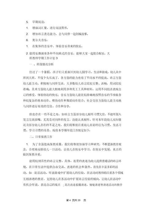 大班教师学期工作计划