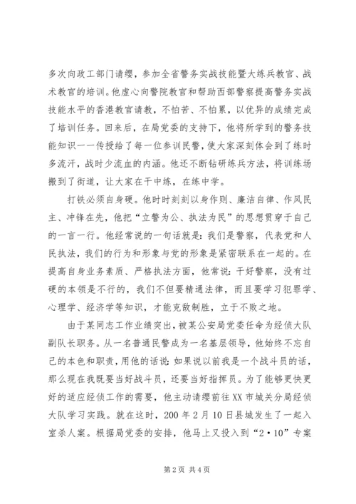 公安民警先进事迹材料 (5).docx