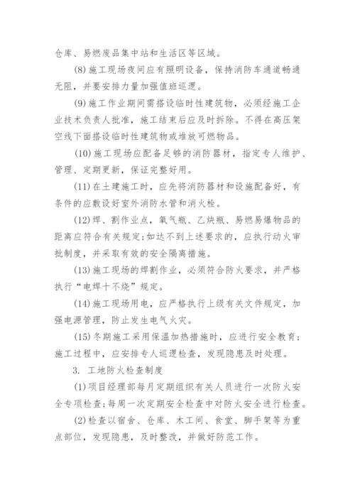 建筑施工消防安全管理制度_1.docx