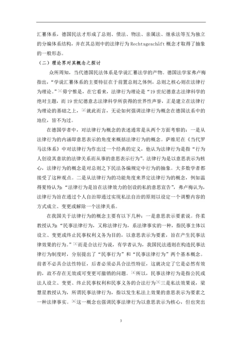 法律行为初探——兼对民法通则第54条之评述--毕业论文设计.docx