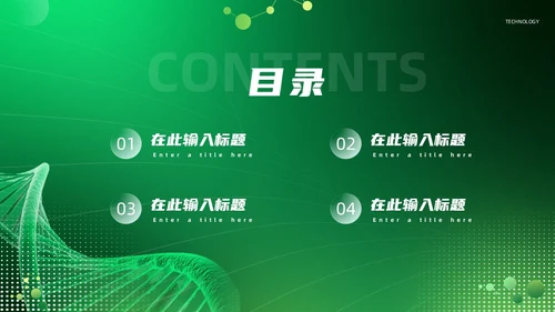 绿色科技风医疗通用PPT模板