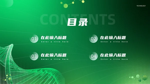 绿色科技风医疗通用PPT模板