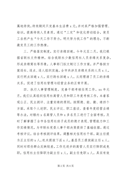 人事教育工作情况汇报.docx