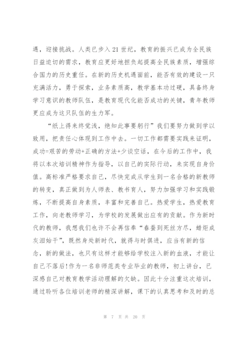 新教师培训心得体会和感想.docx