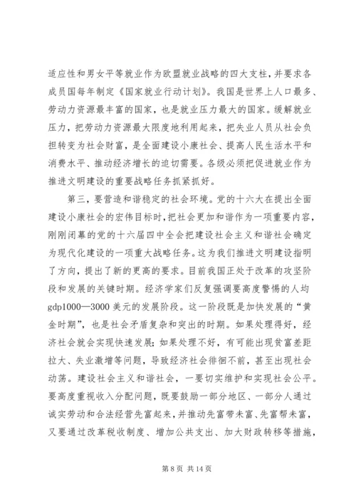 内蒙文明建设交流会讲话.docx