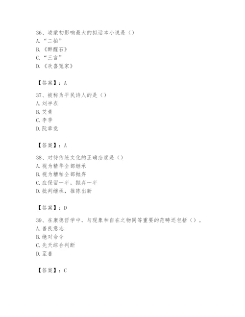 2024年国家电网招聘之文学哲学类题库word.docx