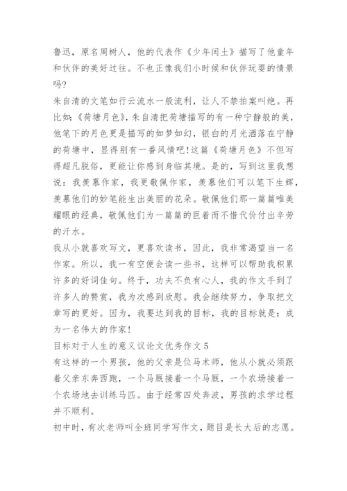 目标对于人生的意义议论文优秀作文.docx