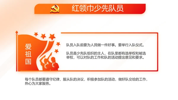 红色简约大气党建党政党课治国理政动态PPT
