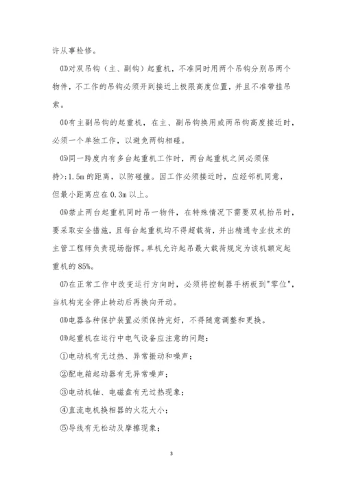 桥式起重机管理制度4篇.docx