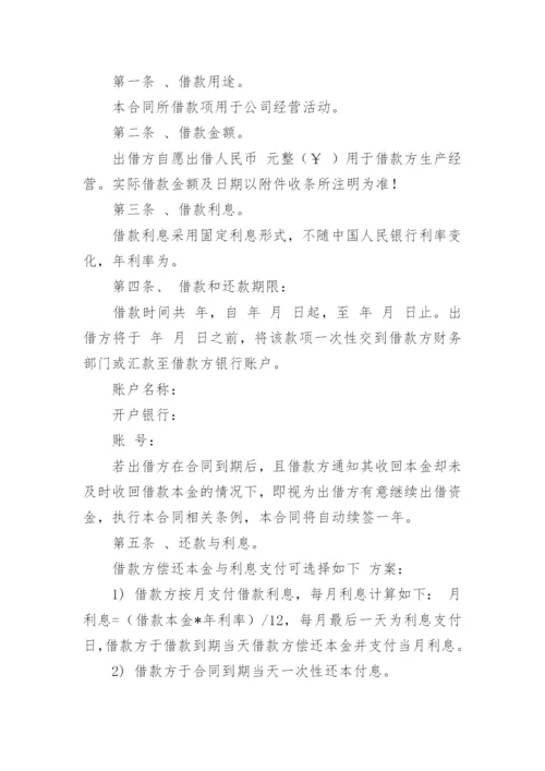 公司向个人借款协议_2.docx