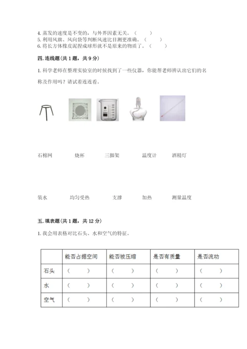 教科版小学三年级上册科学期末测试卷（全国通用）.docx