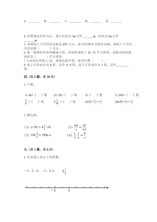 西安铁一中分校小学数学小升初第一次模拟试题（精练）.docx