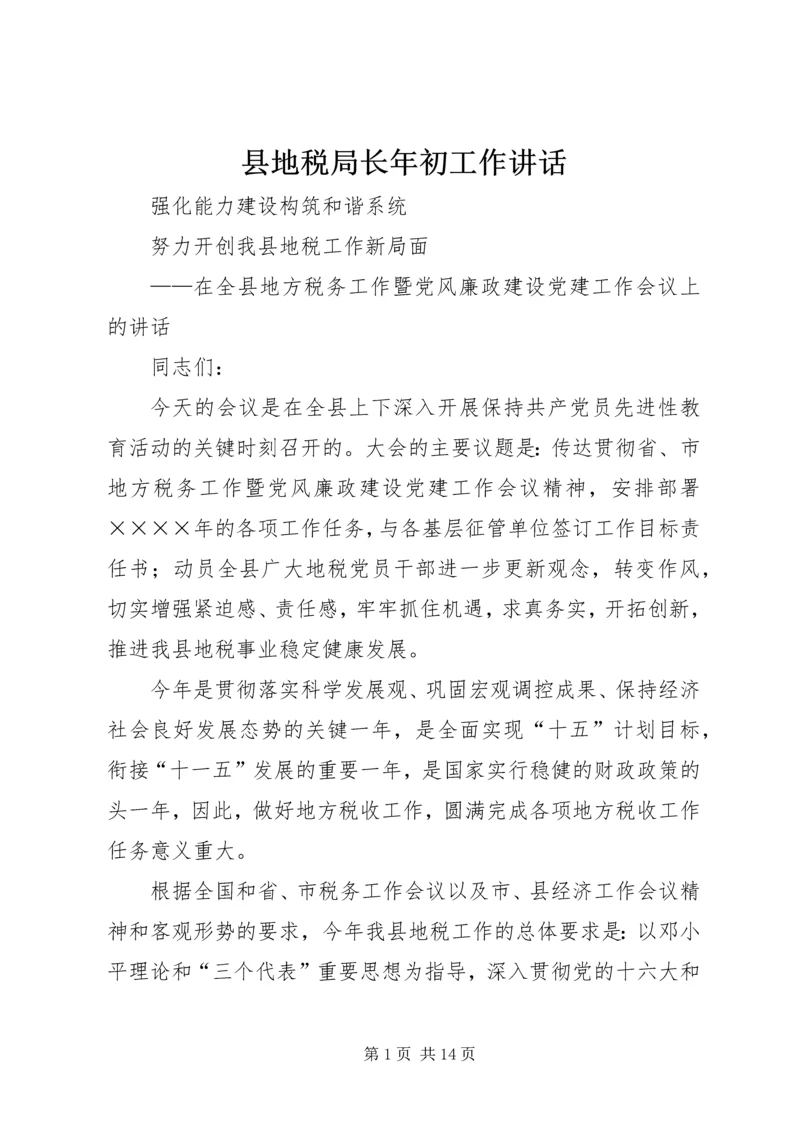 县地税局长年初工作讲话 (3).docx