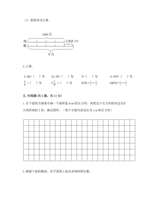 六年级下册数学期末测试卷附答案（精练）.docx