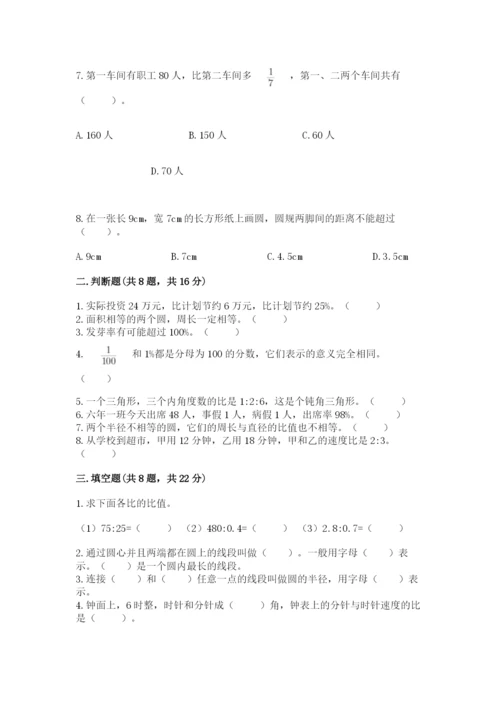 人教版六年级上册数学期末考试卷（b卷）word版.docx