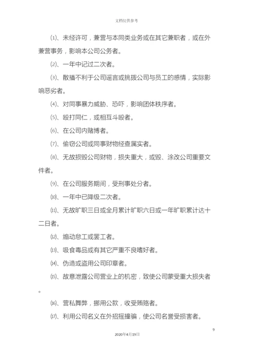 人事部管理制度.docx