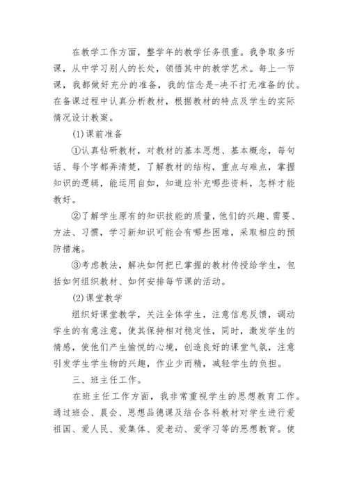 教师岗位聘期考核个人总结（通用17篇）.docx