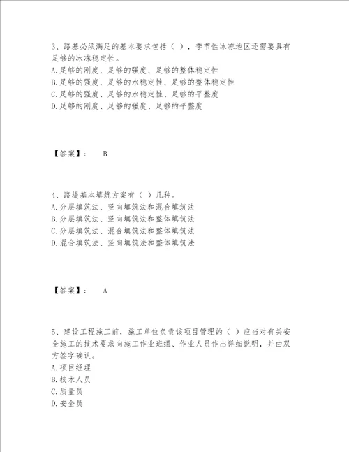 2022年最新质量员之市政质量基础知识题库内部题库含答案（基础题）